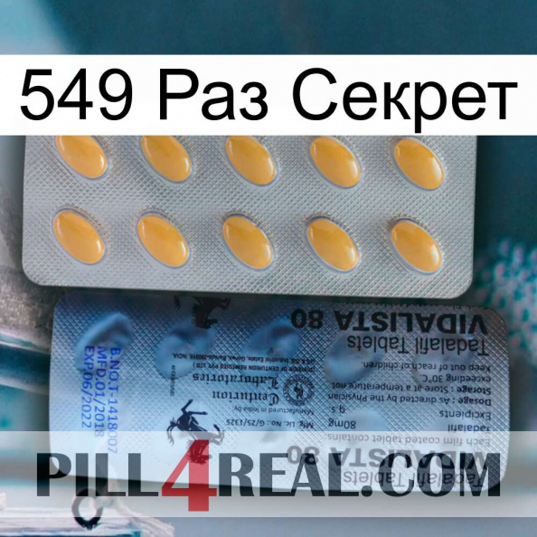 549 Раз Секрет 44.jpg